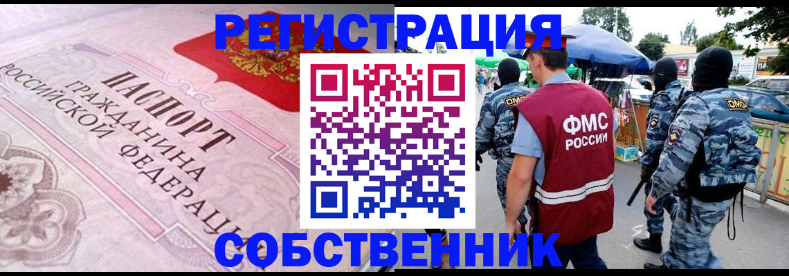 временная регистрация для всех в Аркадаке